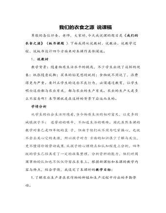 我們的衣食之源 說課稿