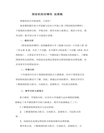 國家機(jī)構(gòu)有哪些 說課稿