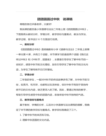 團(tuán)團(tuán)圓圓過中秋  說課稿