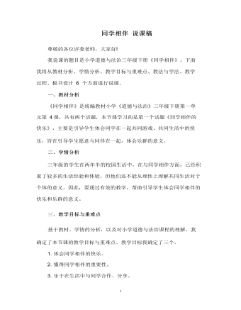 同學相伴 說課稿