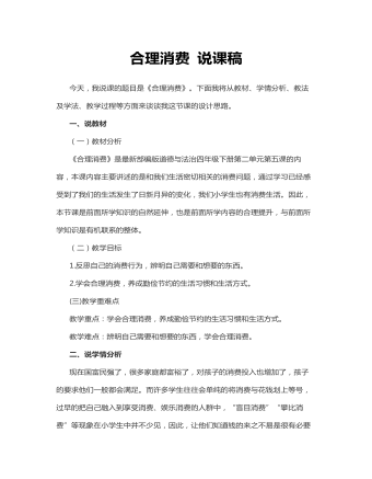 合理消費 說課稿