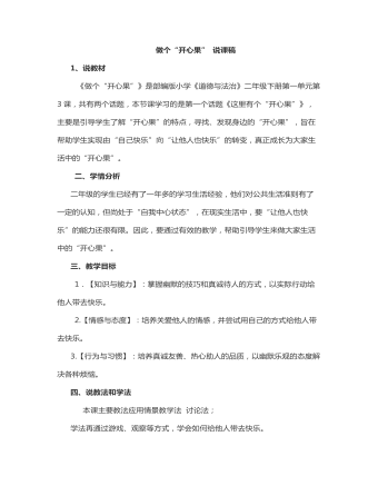 做個“開心果”