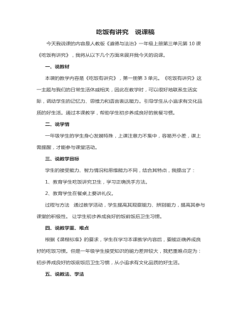 吃飯有講究  說(shuō)課稿