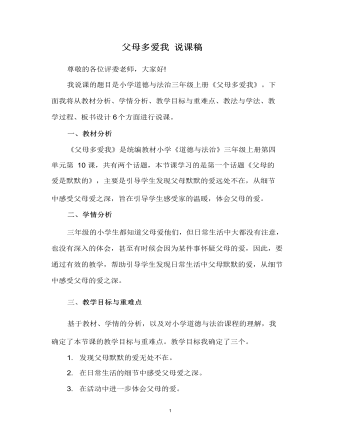 父母多愛我 說課稿