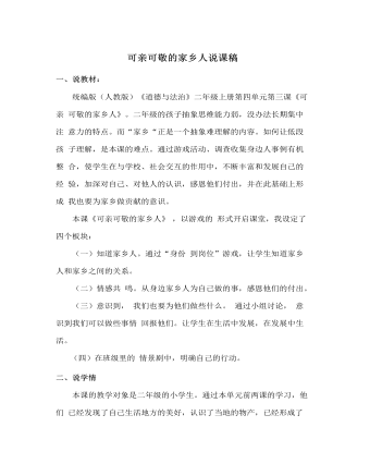 可親可敬的家鄉(xiāng)人  說(shuō)課稿