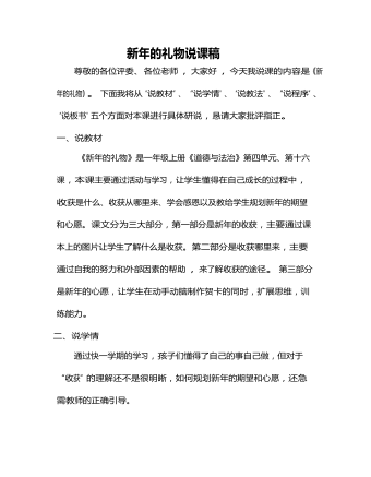 新年的禮物  說(shuō)課稿