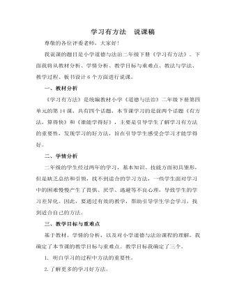 學習有方法  說課稿