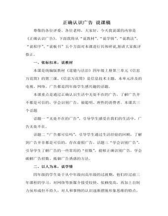 正確認(rèn)識(shí)廣告 說(shuō)課稿