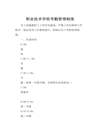 職業(yè)技術(shù)學(xué)?？记诠芾碇贫?></a><h4><a href=