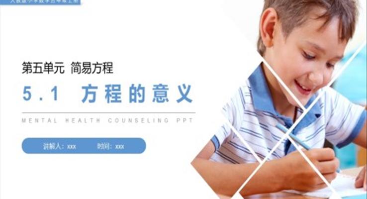 《方程的意義》人教版小學(xué)數(shù)學(xué)五年級上冊PPT課件