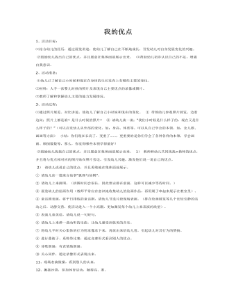 大班社會教案：我的優(yōu)點(diǎn)