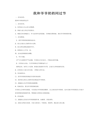大班社會教案：我和爺爺奶奶同過節(jié)(重陽)