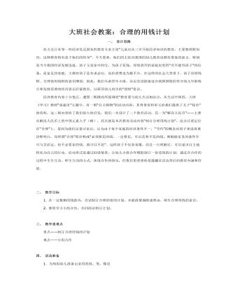 大班社會教案：合理的用錢計劃