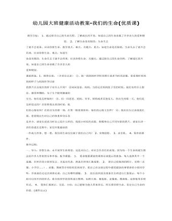大班健康教案：我們的生命教案