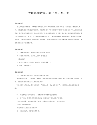 大班科學教案：輪子變、變、變