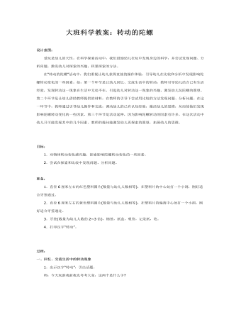 大班科學教案：轉(zhuǎn)動的陀螺