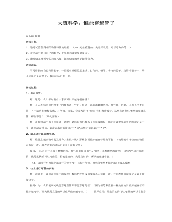 大班科學(xué)教案：誰能穿越管子