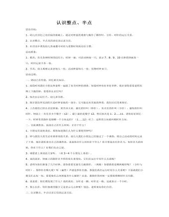 大班科學教案：認識整點、半點