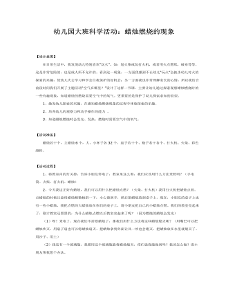 大班科學教案：蠟燭燃燒的現象