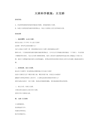 大班科學(xué)教案：立交橋