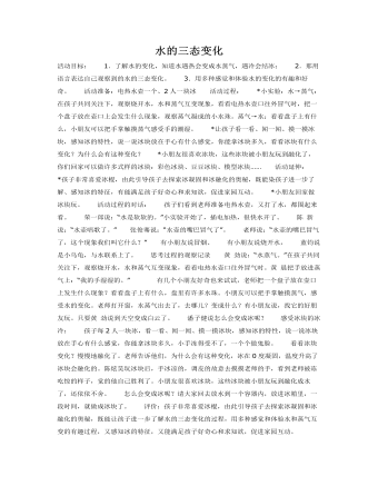 大班科學(xué)教案：水的三態(tài)變化
