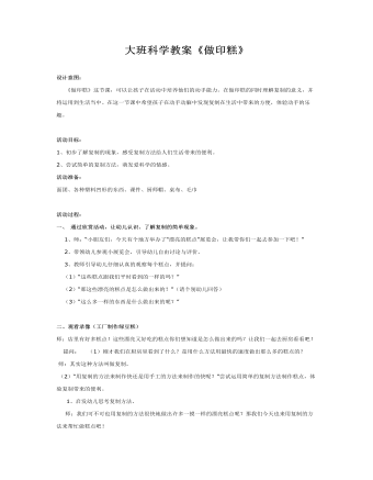 大班科學教案《做印糕》