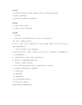 幼兒園大班美術(shù)教案：下雨了