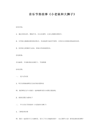 中班音樂(lè)教案：多媒體音樂(lè)課