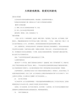 大班游戲教案：我愛民間游戲