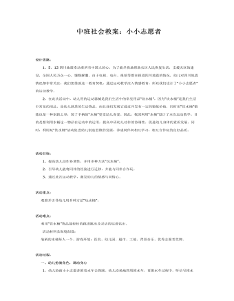 中班社會(huì)教案：小小志愿者