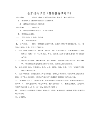 大班科學教案：各種各樣的葉子