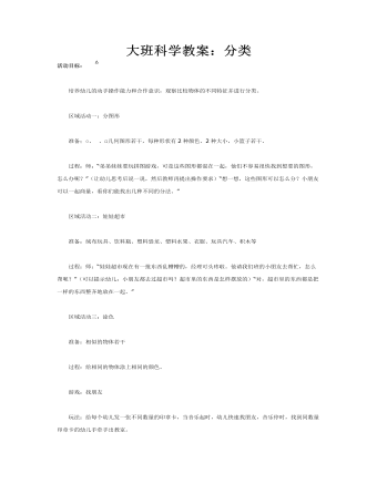 大班科學(xué)教案：分類