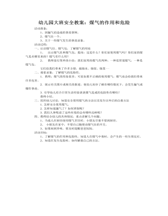 大班安全教案：氣的作用和危險