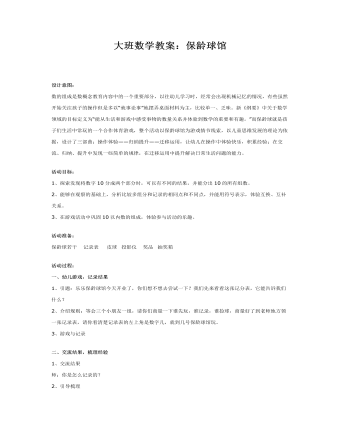 大班數(shù)學(xué)教案：保齡球館