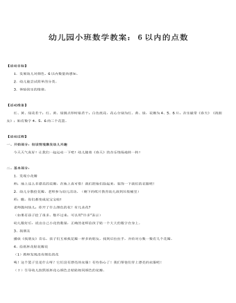 小班數(shù)學(xué)教案  ６以內(nèi)的點(diǎn)數(shù) 