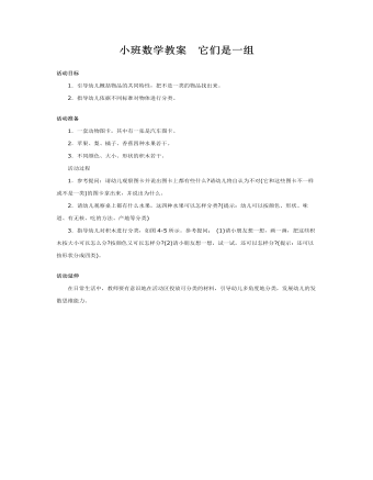 小班數(shù)學(xué)教案  它們是一組 