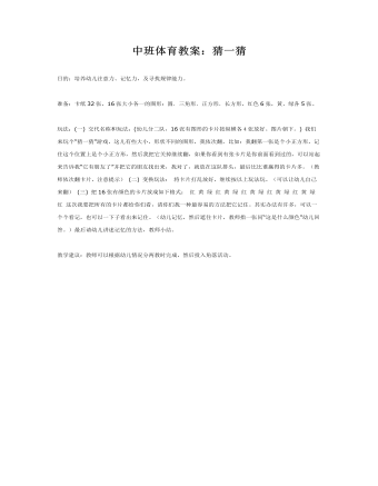 中班體育教案：猜一猜