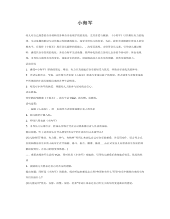 中班音樂教案：小海軍