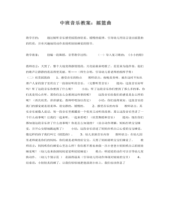 中班音樂教案：搖籃曲