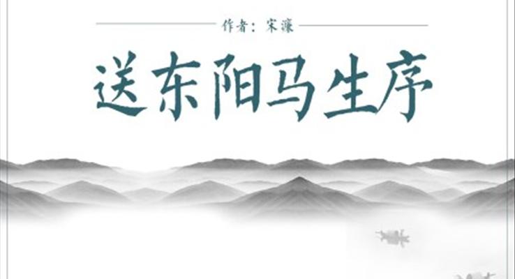 初中語文人教版九年級《送東陽馬生序》PPT課件