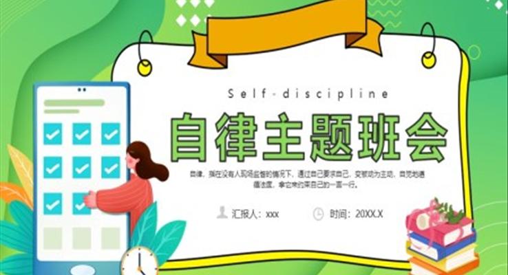 主題班會ppt
