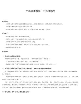 小班美術(shù)教案  小魚(yú)吐泡泡 