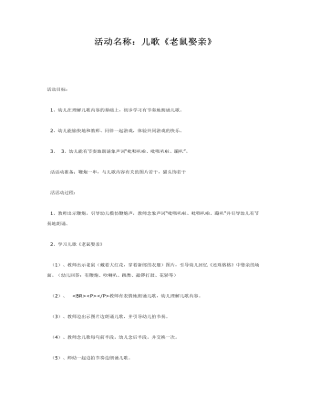 中班語言活動教案：老鼠娶親
