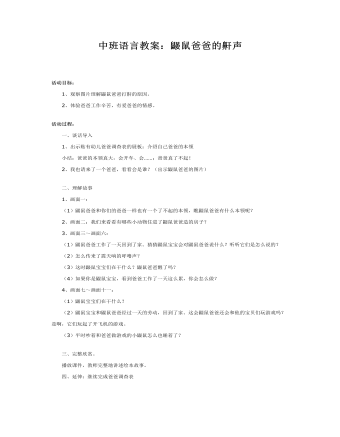 中班語言教案：鼴鼠爸爸的鼾聲