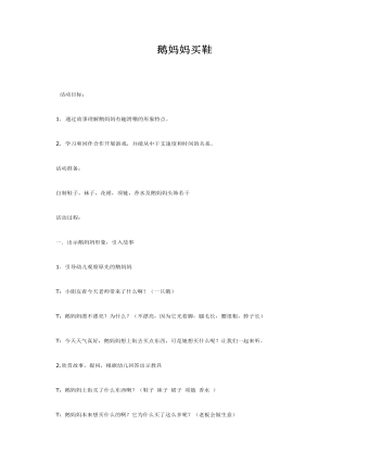 中班語言教案鵝媽媽買鞋