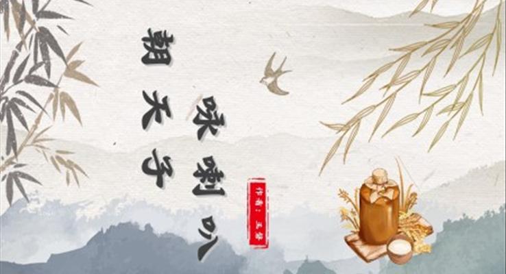 初中語文人教版九年級《朝天子詠喇叭》教育教學(xué)課件PPT
