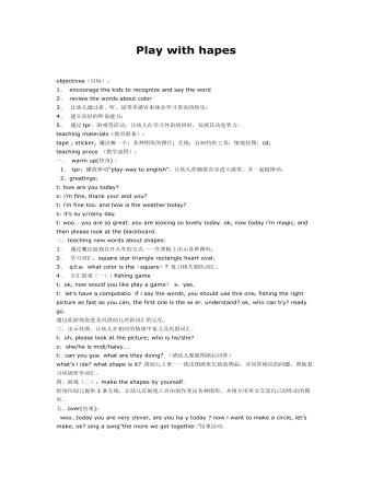 大班英語(yǔ)教案：Play with hapes