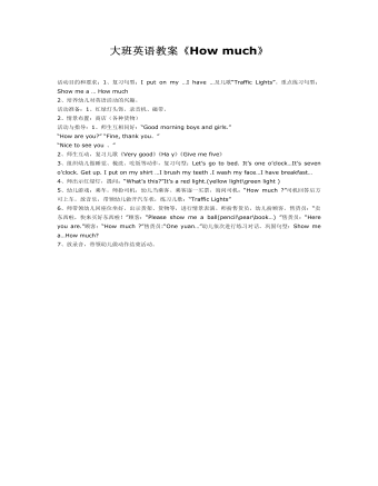 大班英語(yǔ)教案《How much》