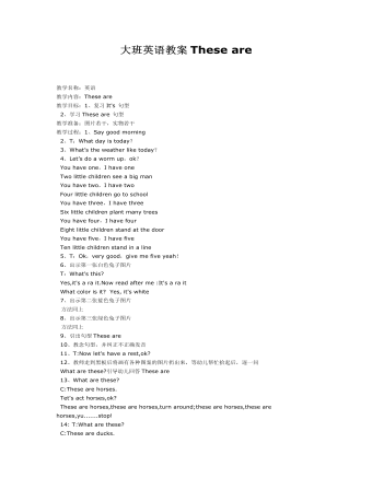 大班英語(yǔ)教案These are