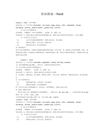 英語教案－food